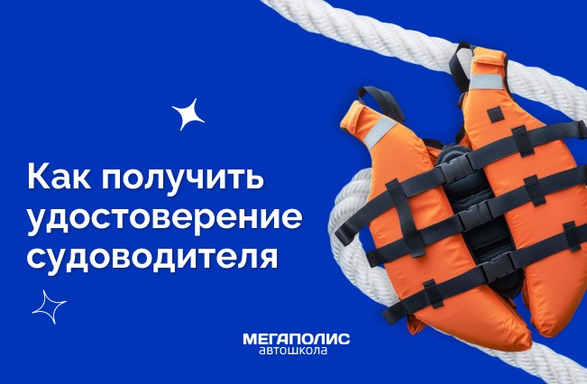 ГИМС: как получить удостоверение судоводителя