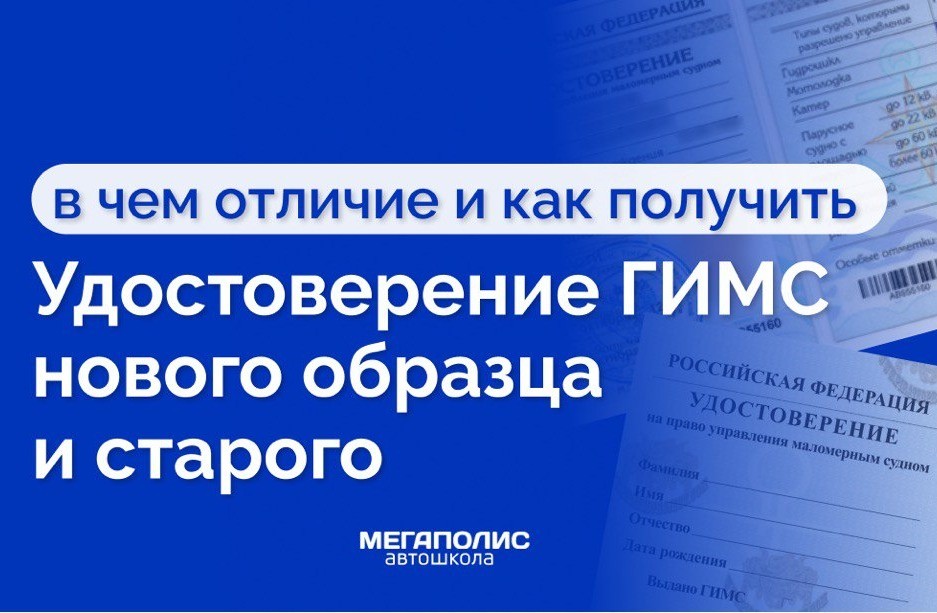 ГИМС нового образца