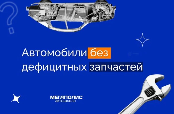 Новый техрегламент ЕАЭС разрешает выпускать автомобили без дефицитных запчастей. Как изменения в техрегламенте отразятся на водителях?